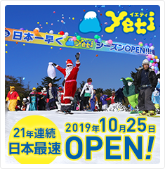 イエティ　2019年10月25日OPEN！