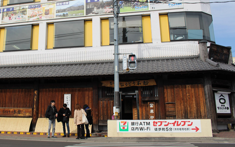 ร้านโฮโตฟุโดสาขาหน้าสถานีคาวากุจิโกะ