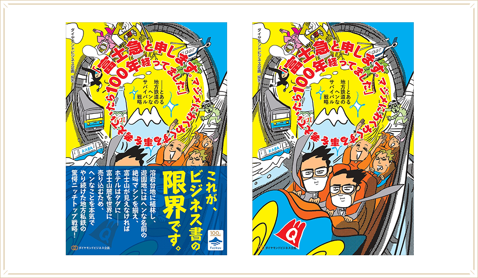 100周年記念ビジネス書籍