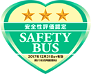 安全性評価認定