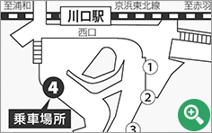 JR川口駅西口を出て右に曲がり、左に見える階段を降りてすぐの4番バス停が乗車場所です