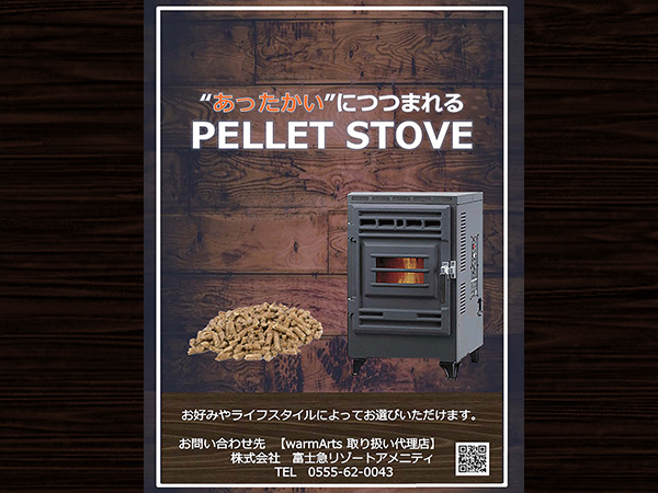 富士急リゾートアメニティ