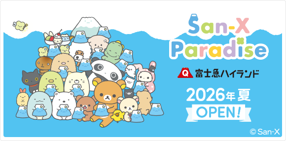 サンエックスパラダイス