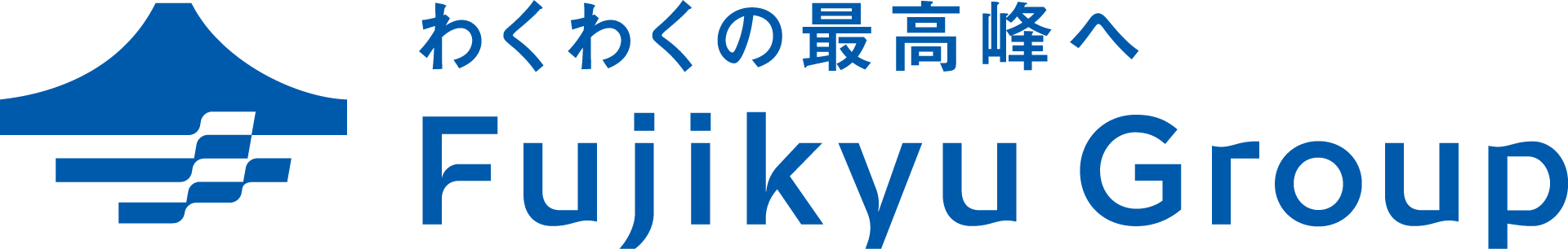 わくわくの最高峰へ富士急グループ