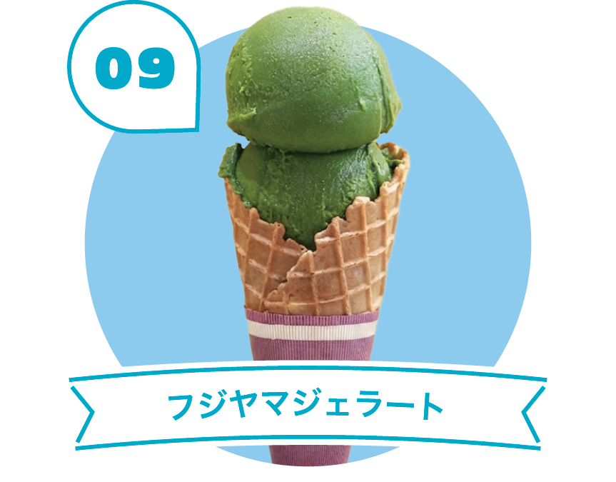 フジヤマジェラート
