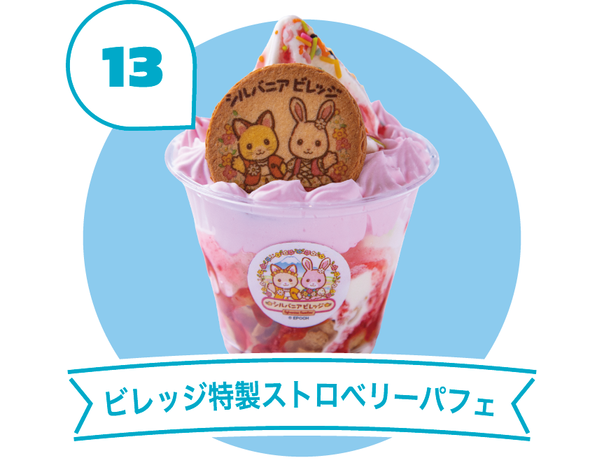ビレッジ特製ストロベリーパフェ
