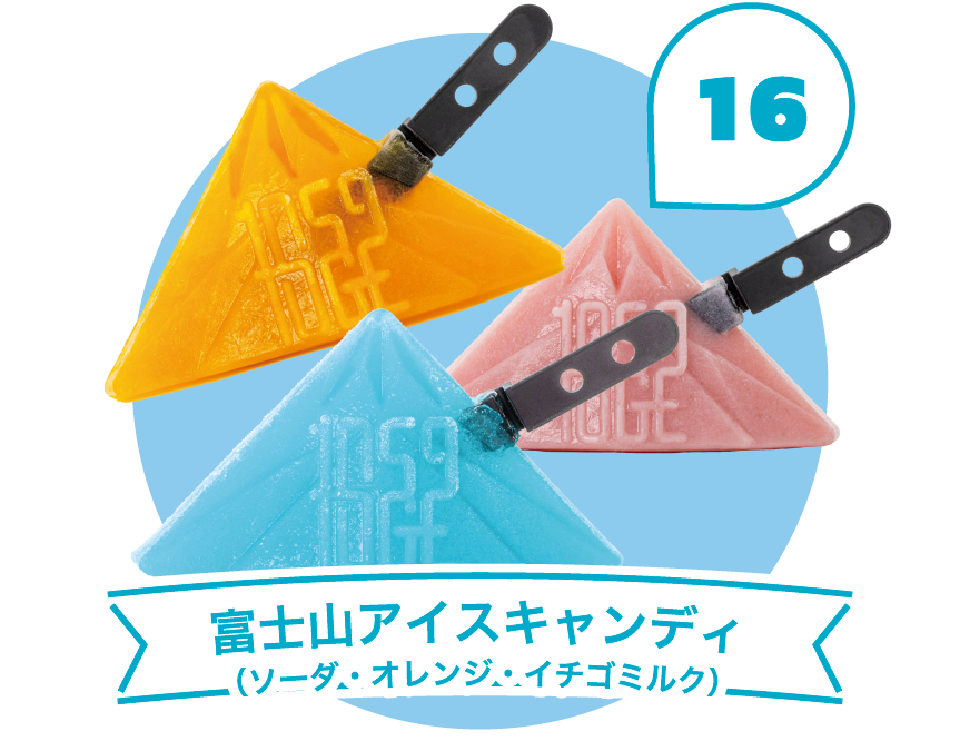 富士山アイスキャンディ(ソーダ・オレンジ・イチゴミルク)