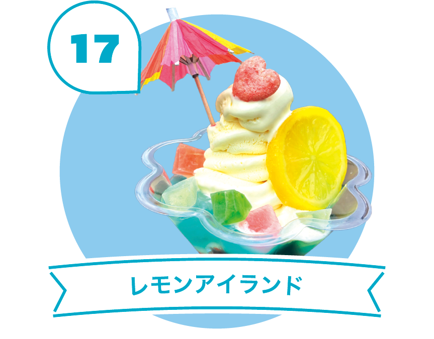 レモンアイランド