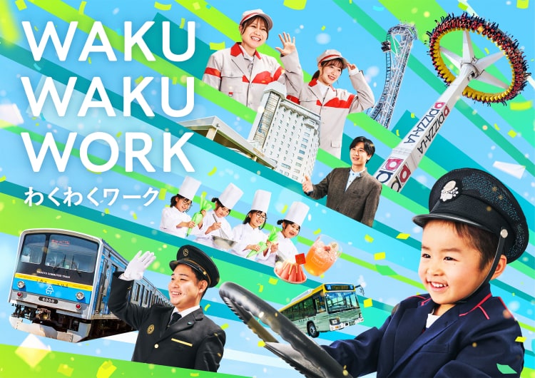 WAKU WAKU WORK わくわくワーク