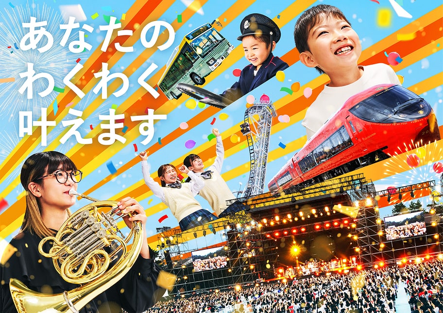 あなたのわくわく叶えます